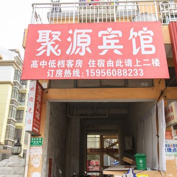 天长聚源宾馆酒店提供图片