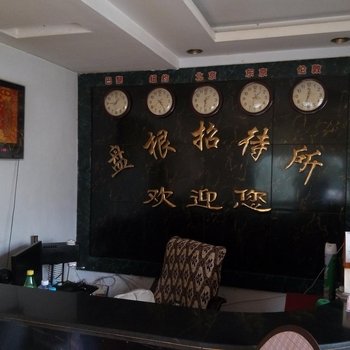 许昌盘根招待所酒店提供图片