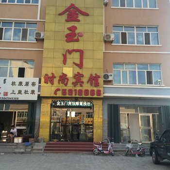 突泉金玉门时尚宾馆