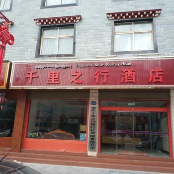 香格里拉千里之行酒店酒店提供图片