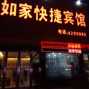 太湖如家快捷宾馆酒店提供图片