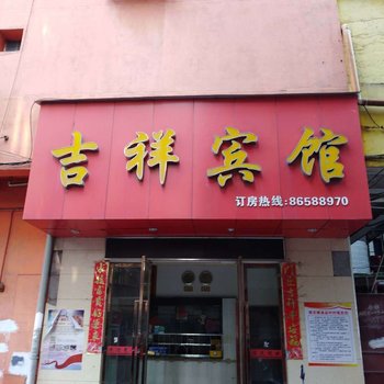 南昌吉祥宾馆(建设西路店)