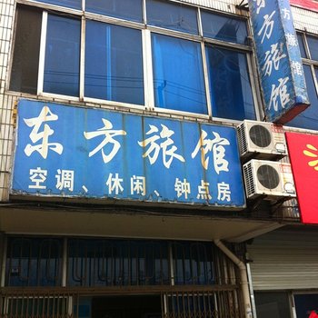 丹阳东方旅馆酒店提供图片