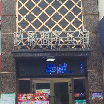 托克逊玖影商务宾馆酒店提供图片