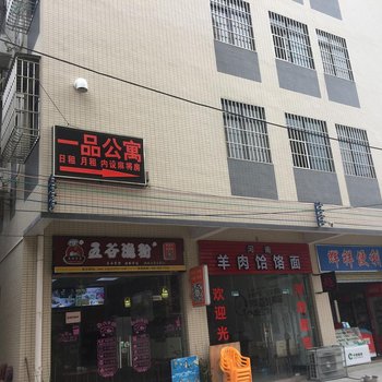 江门一品公寓酒店提供图片