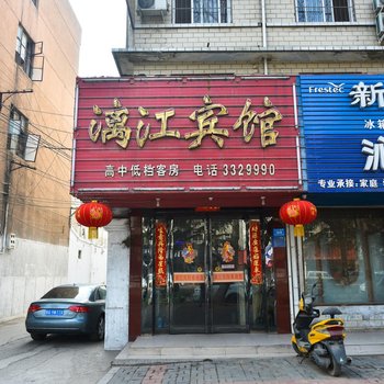 汝州漓江宾馆