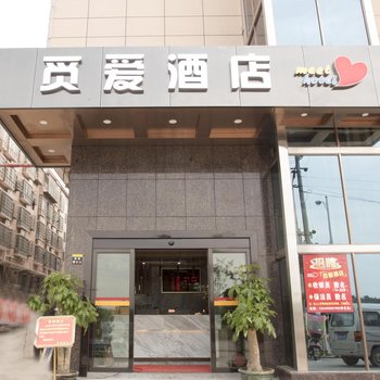 长沙觅爱酒店酒店提供图片