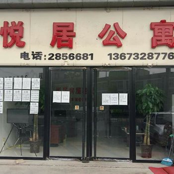 保定高碑店悦居酒店式公寓