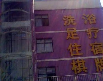 黄石樱花宾馆酒店提供图片