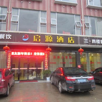 永州启源酒店酒店提供图片