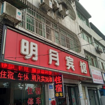 阆中明月商务宾馆酒店提供图片