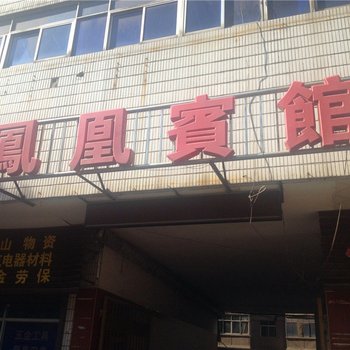 铜川凤凰宾馆酒店提供图片