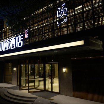 如家和颐酒店(北京前门店)酒店提供图片