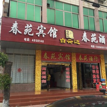 钟祥春苑宾馆酒店提供图片