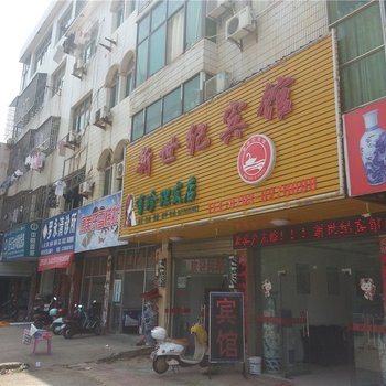 鄱阳新世纪宾馆酒店提供图片