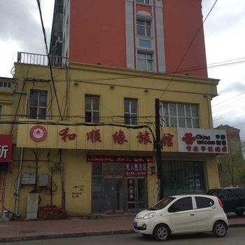 嫩江和顺缘旅馆酒店提供图片