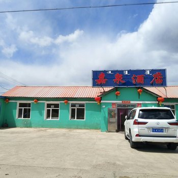 阿尔山嘉泉酒店