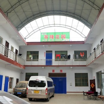白云山客隆庄园