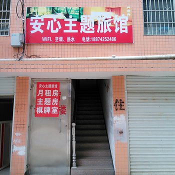 韶山安心招待所酒店提供图片