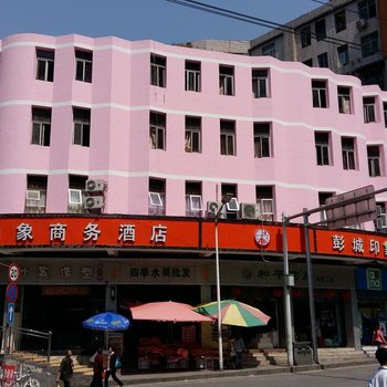 彭城印象商务酒店(彭水县)酒店提供图片