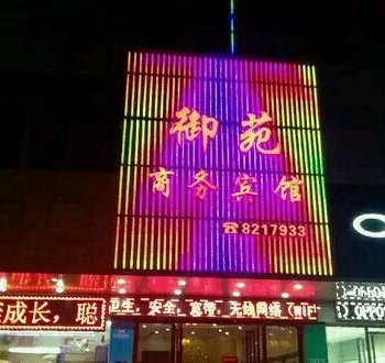 云浮御苑旅业酒店提供图片