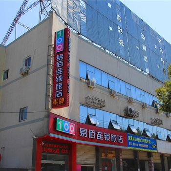 易佰连锁酒店(慈溪汽车西站店)酒店提供图片