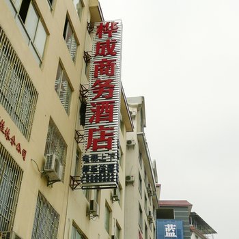 桂林桦成商务酒店酒店提供图片