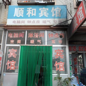 昌乐顺和宾馆酒店提供图片