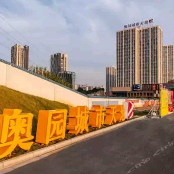 昂达国际公寓(广州汉溪长隆C出口奥园店)(原途美昂达国际公寓)