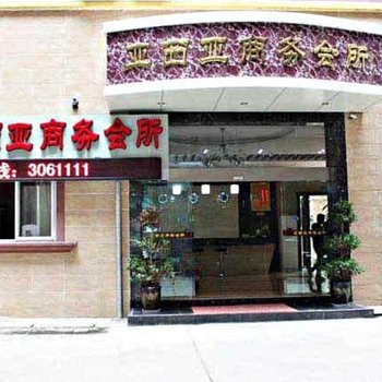 德阳亚西亚酒店酒店提供图片