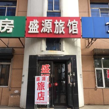 嫩江盛源旅馆酒店提供图片