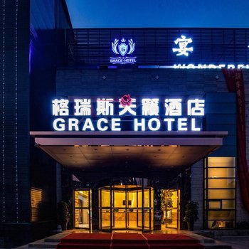 郑州格瑞斯天籁酒店酒店提供图片