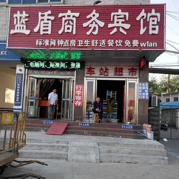 兖州蓝盾商务宾馆酒店提供图片