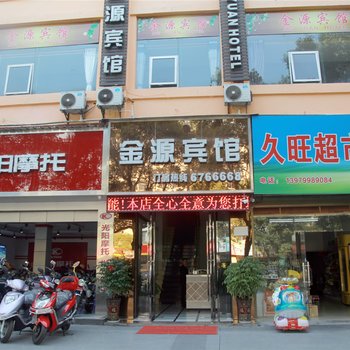 萍乡金源商务宾馆酒店提供图片