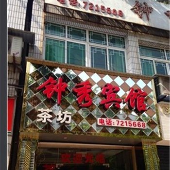 富顺钟秀宾馆酒店提供图片