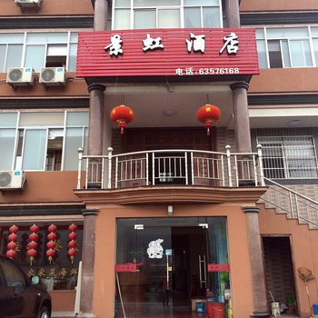 杭州景虹酒店