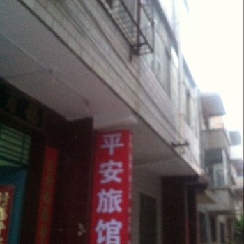 洛阳平安旅馆酒店提供图片