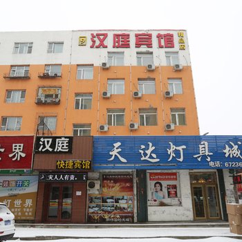 蛟河市新汉庭快捷宾馆酒店提供图片