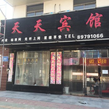 阜宁天天宾馆酒店提供图片