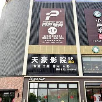 太原天豪影院酒店