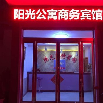 信阳固始阳光公寓商务宾馆酒店提供图片