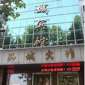 安阳西城宾馆酒店提供图片