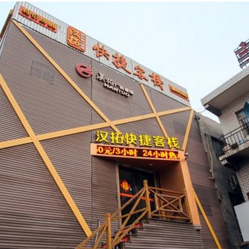 济南汉拓快捷客栈(北园长途汽车站店)图片2