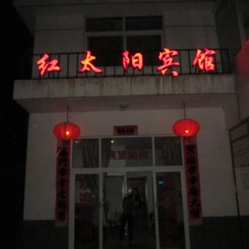 旌德红太阳宾馆(宣城)酒店提供图片