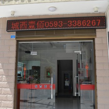 宁德屏南白水洋城西壹佰客栈酒店提供图片