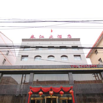 闻喜秦江大酒店