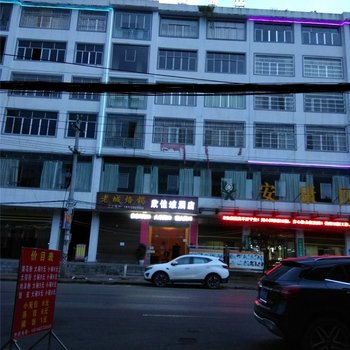 水城欣佳坡酒店酒店提供图片