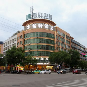 义乌铭轩酒店