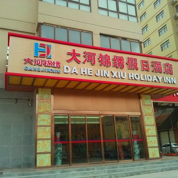 郑州大河锦绣假日酒店