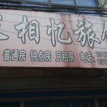 常州长相忆旅馆酒店提供图片